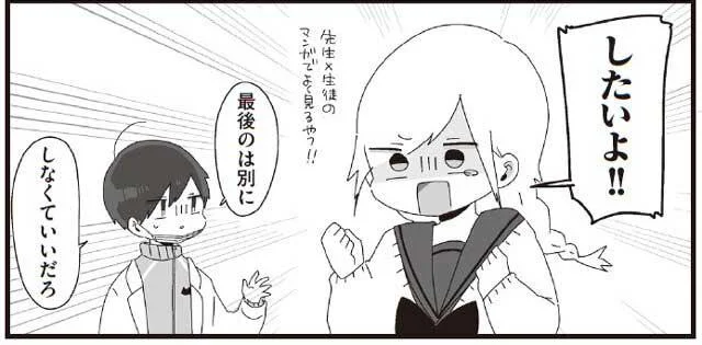 私だってマンガみたいな恋をしたい　ほむら先生はたぶんモテない2(6)