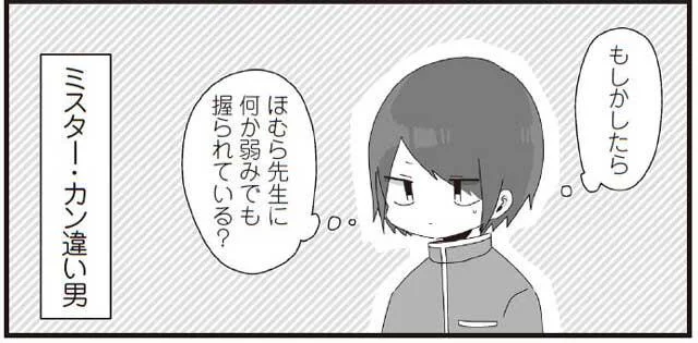彼女は先生に弱みを握られている？　ほむら先生はたぶんモテない2(9)
