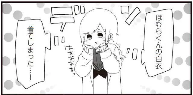 先生の白衣をこっそり着てみたら　ほむら先生はたぶんモテない2(15)