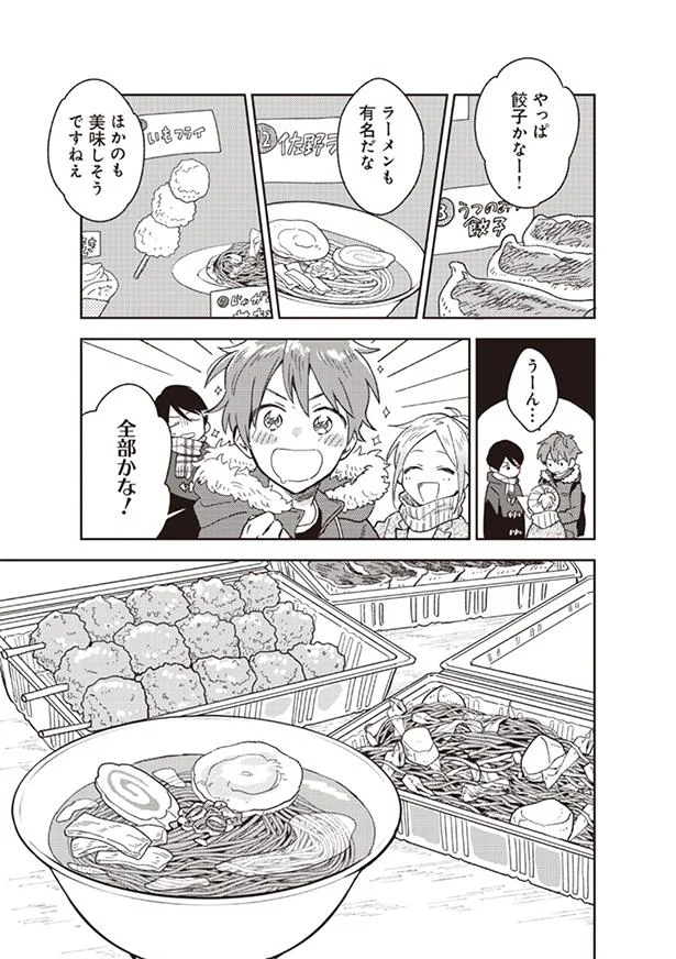みんなで外で食べるとて焼き 男子高校生は今日もお腹がすいている 7 画像4 12 レタスクラブ みんなで外で食べるとて焼き 男子高校生は今日もお腹がすいている 7 画像4 12 レタスクラブ