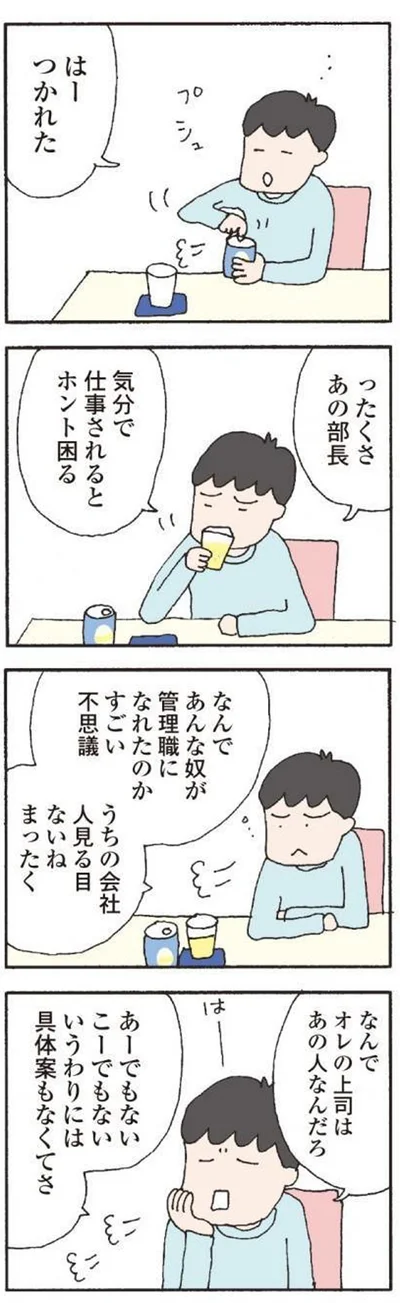 【画像を見る】離婚してもいいですか？ 翔子の場合