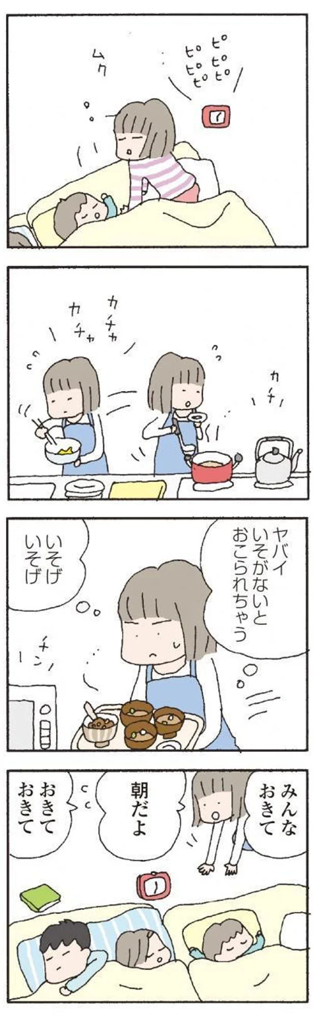 【画像を見る】離婚してもいいですか? 翔子の場合