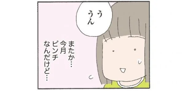 子どもと夫のことだけ考えて幸せに暮らせる…はずだったのに