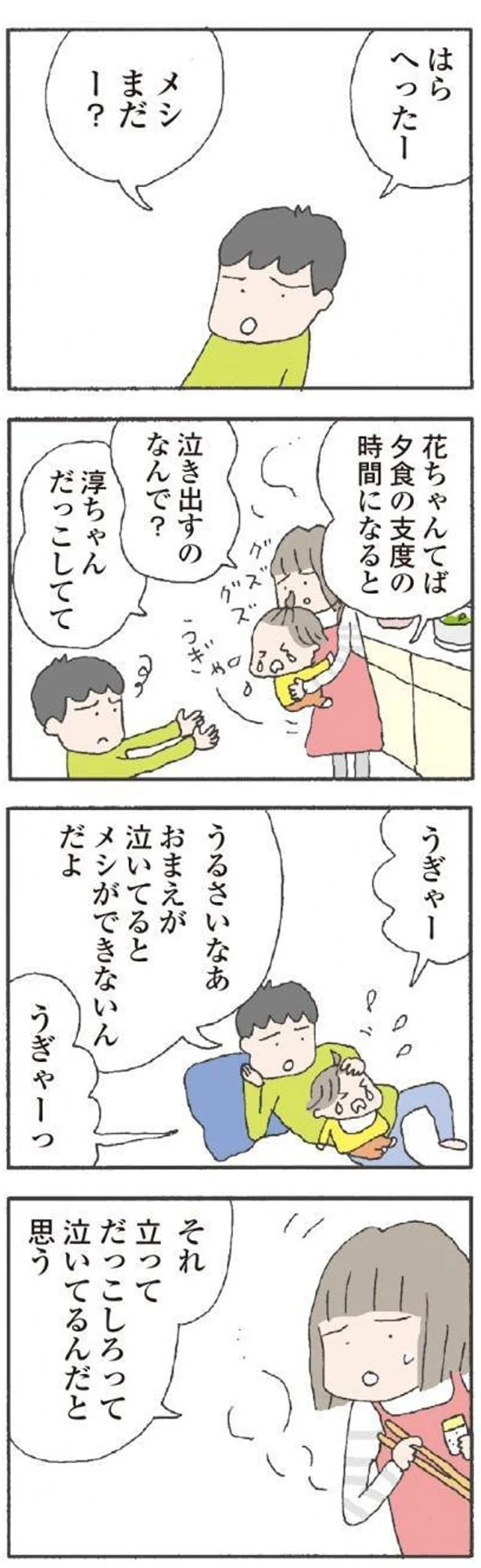 【画像を見る】離婚してもいいですか？ 翔子の場合