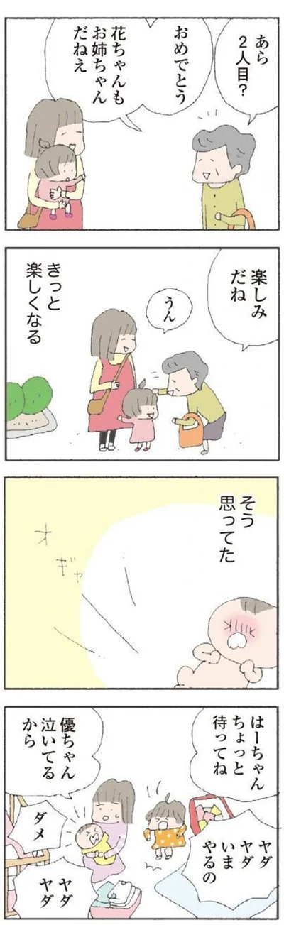 【画像を見る】離婚してもいいですか？ 翔子の場合