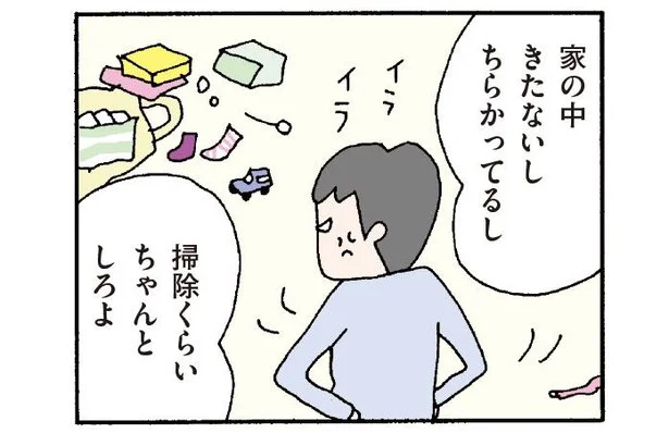掃除くらいちゃんとしろって…本気で何もしてないと思ってるの?
