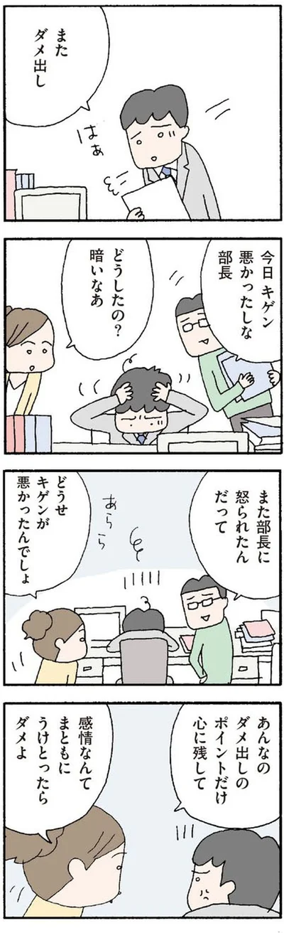 【画像を見る】離婚してもいいですか？ 翔子の場合