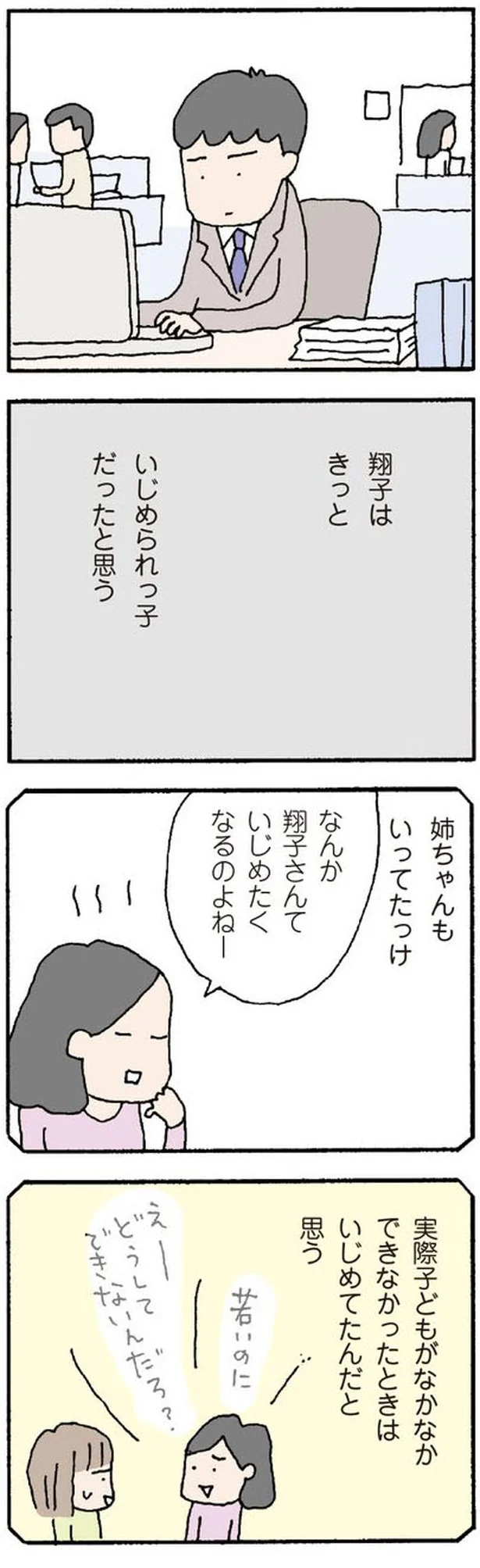 【画像を見る】離婚してもいいですか？ 翔子の場合