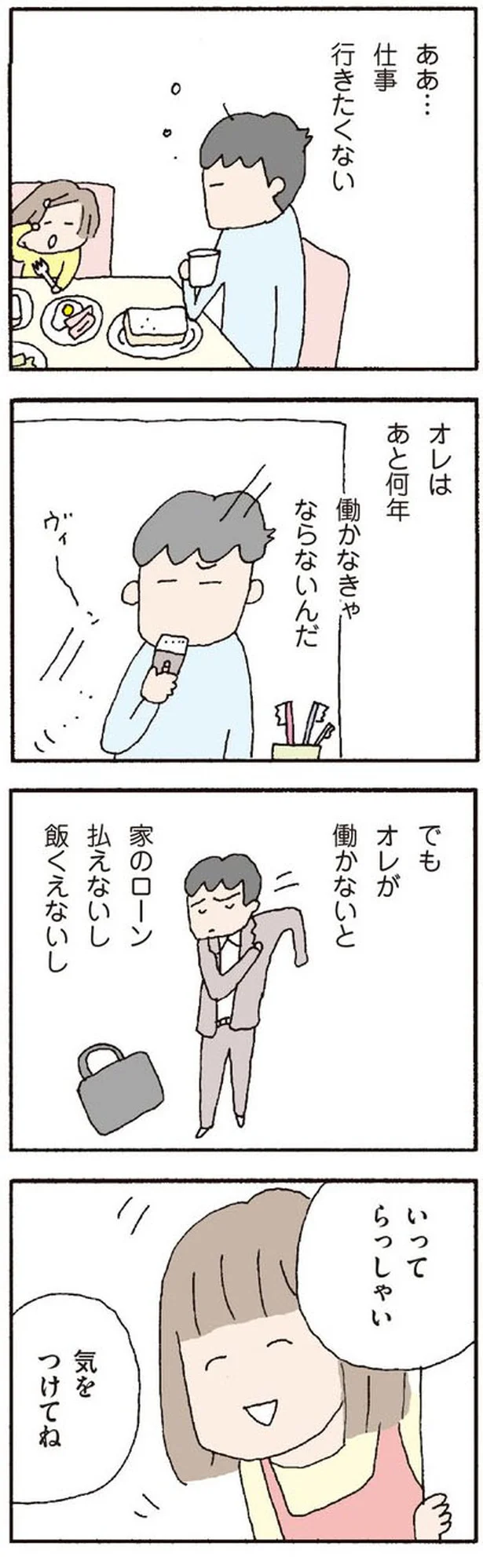 【画像を見る】離婚してもいいですか？ 翔子の場合