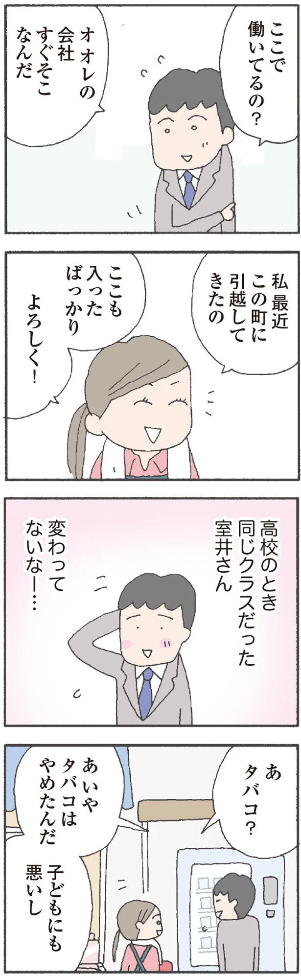 専業主婦ナメんなよ 久しぶりに再会した同級生からの一言 離婚してもいいですか 翔子の場合 13 レタスクラブ