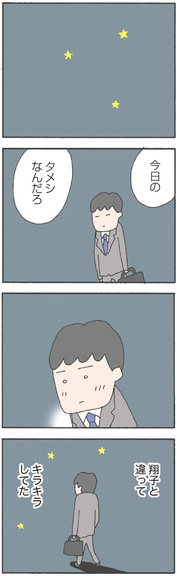 専業主婦ナメんなよ 久しぶりに再会した同級生からの一言 離婚してもいいですか 翔子の場合 13 画像7 8 レタスクラブ 専業主婦ナメんなよ 久しぶりに再会した同級生からの一言 離婚してもいいですか 翔子の場合 13 画像7 8 レタスクラブ