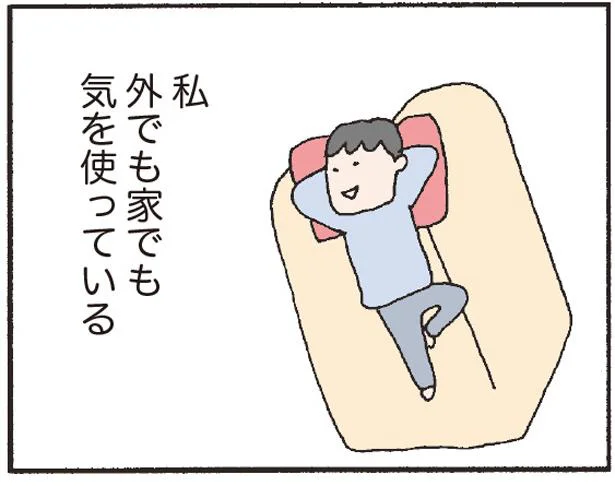 なんで笑ってるんだろう？ 家でも外でも気を使っているのに