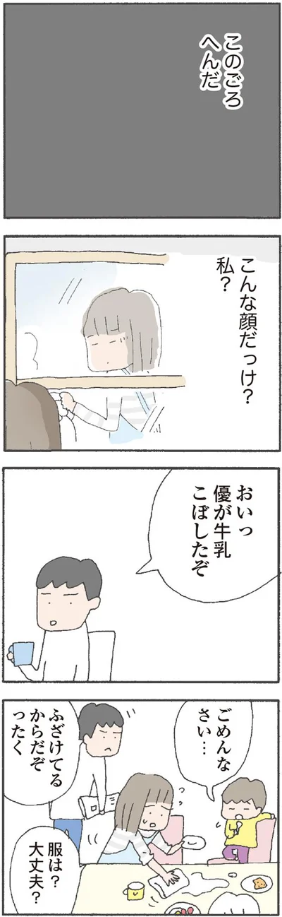 【画像を見る】離婚してもいいですか？ 翔子の場合