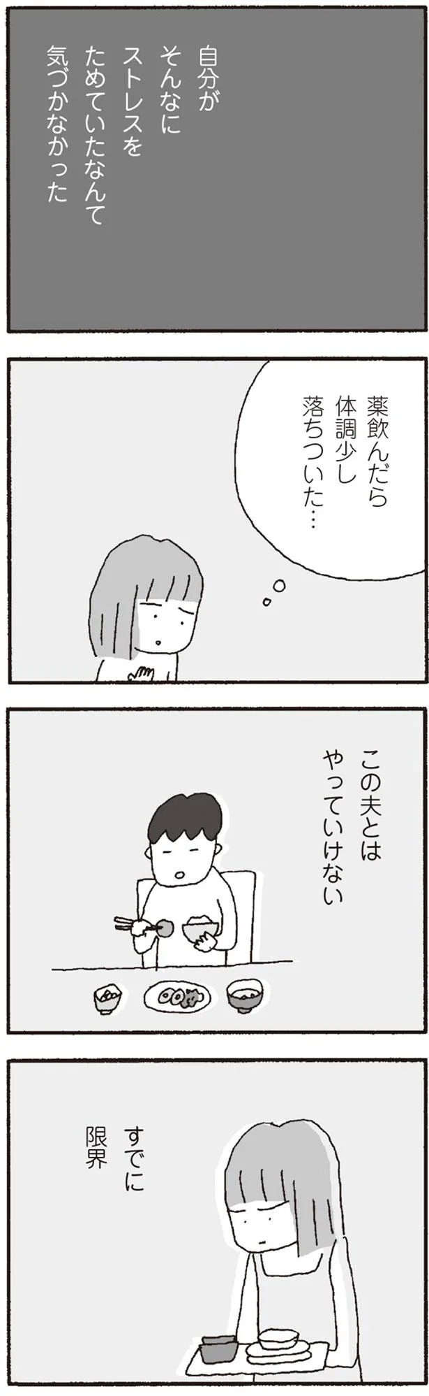 【画像を見る】離婚してもいいですか？ 翔子の場合