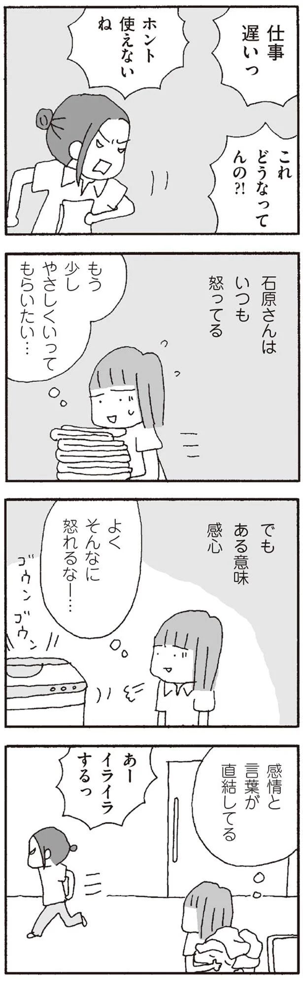 【画像を見る】離婚してもいいですか？ 翔子の場合