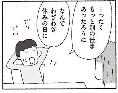 頑張ってるのに、何その言い方!?