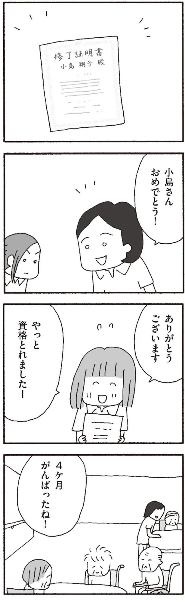 【画像を見る】離婚してもいいですか？ 翔子の場合