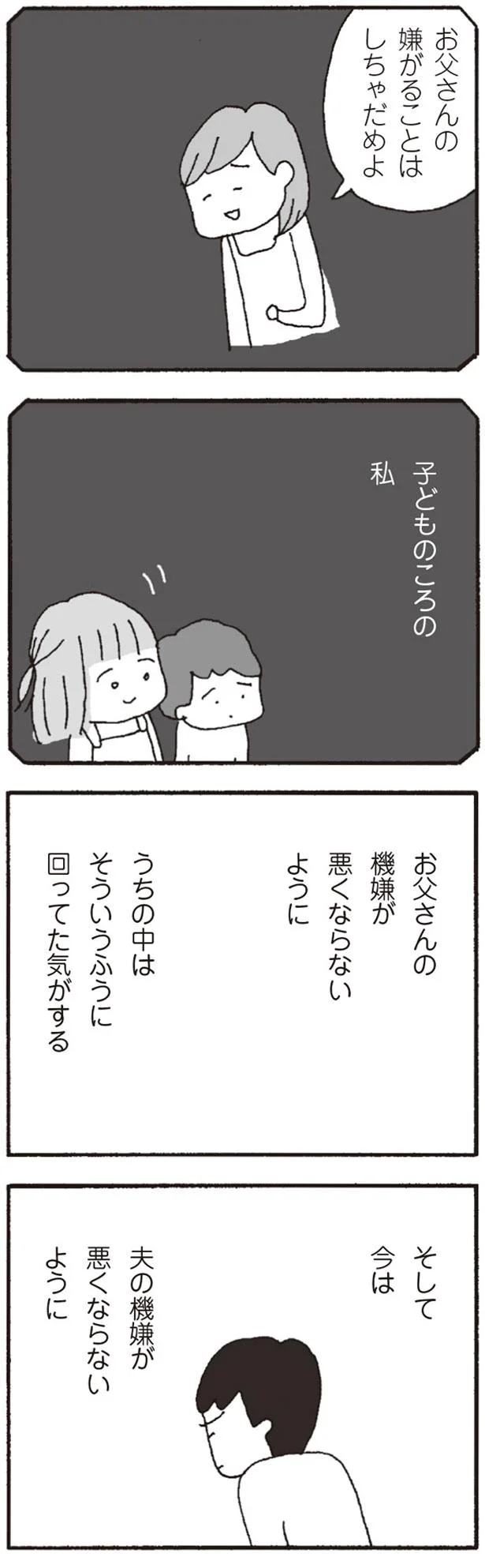 【画像を見る】離婚してもいいですか？ 翔子の場合