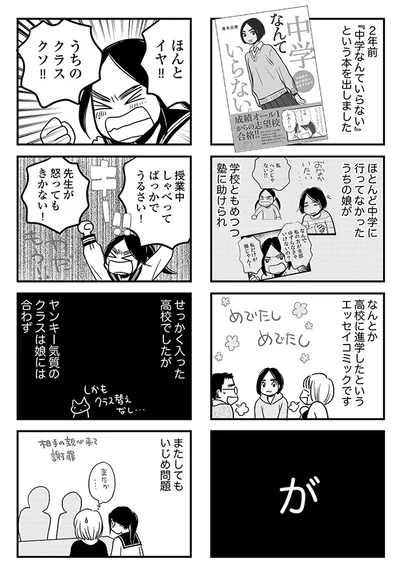 【『不登校の17歳。』第1回の続きを読む】