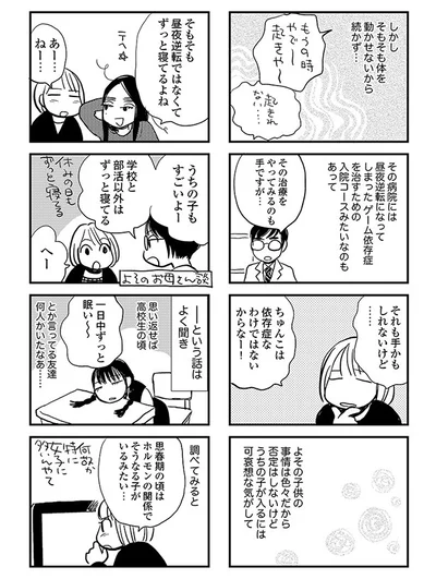 【『不登校の17歳。』第4回の続きを読む】