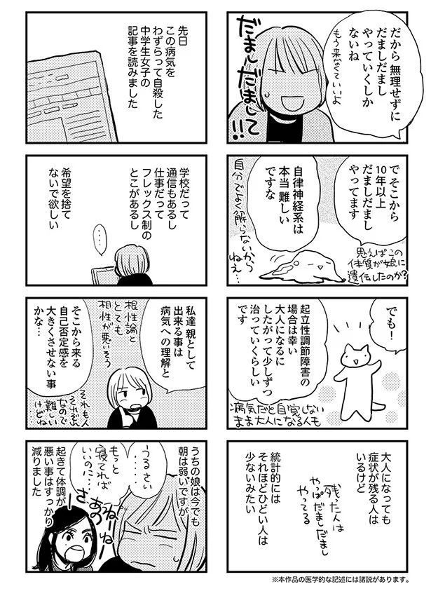 限定連載】『不登校の17歳。』 第4回「体調不良の変化」（画像6/7 