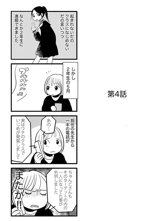 【限定連載】『不登校の17歳。』　第5回「いじめ事件発生！」