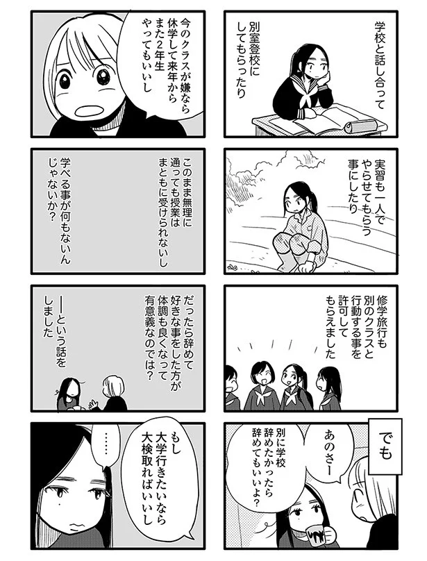 限定連載 不登校の17歳 第5回 いじめ事件発生 画像4 9 レタスクラブ 限定連載 不登校の17歳 第5回 いじめ事件発生 画像4 9 レタスクラブ