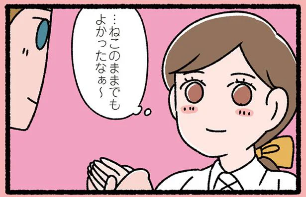 ねこのままでもよかったなぁ　「美女と野獣なねこ」／ねこむかしばなし（4）