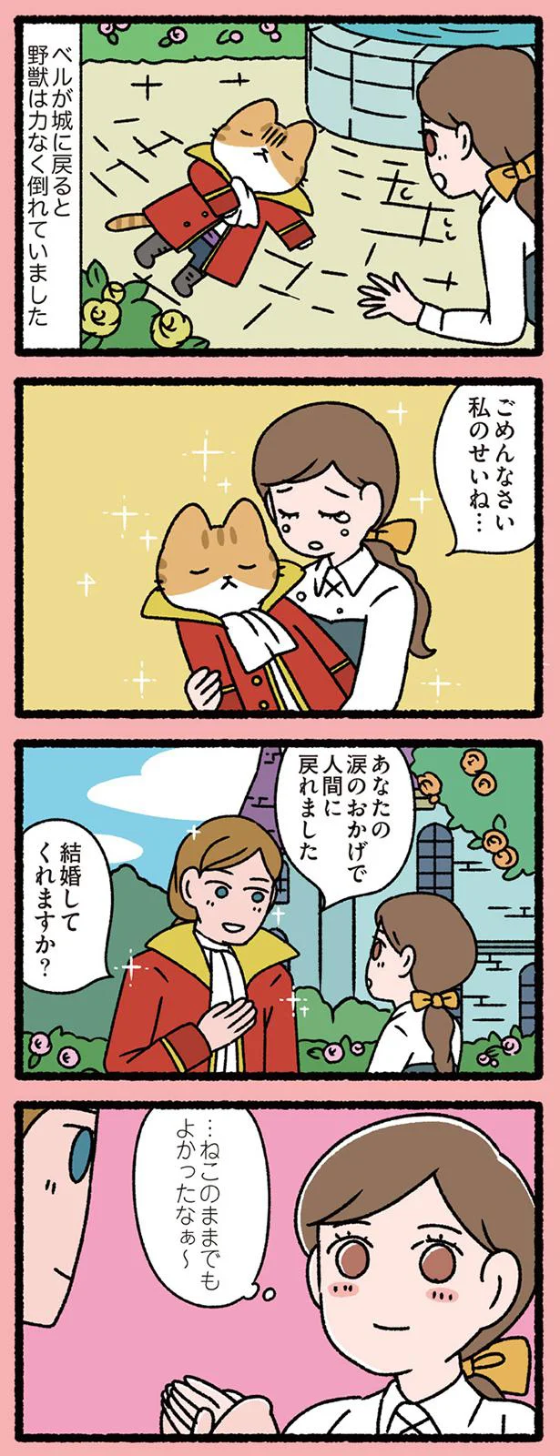 【画像を見る】ねこむかしばなし