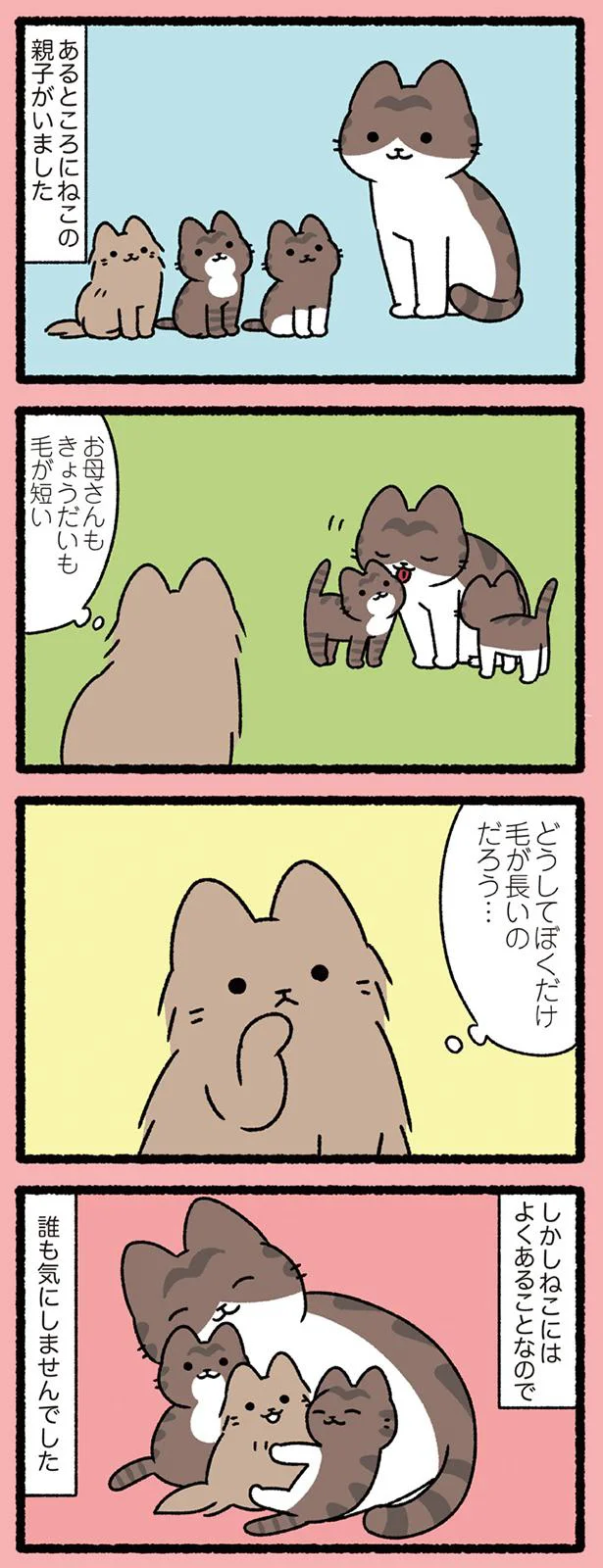 【画像を見る】ねこむかしばなし