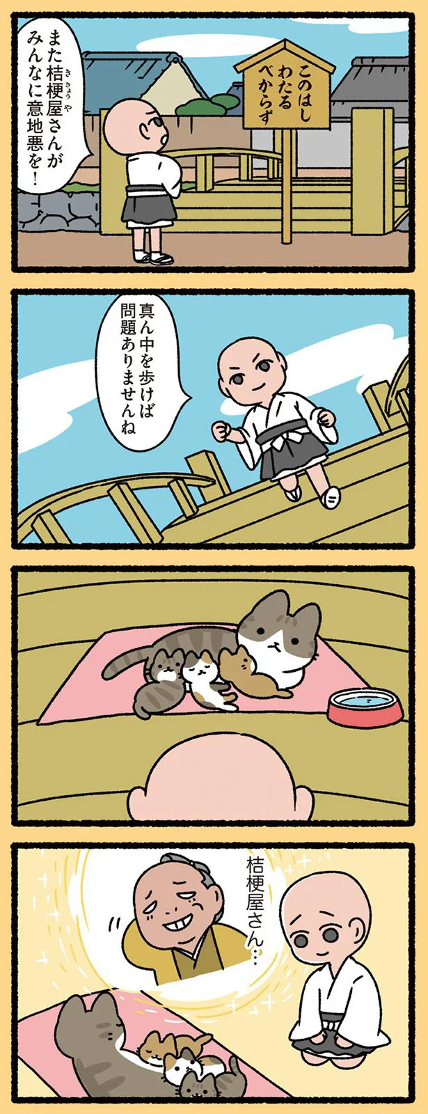 このはしわたるべからず 一休さんとねこ ねこむかしばなし 6 レタスクラブ