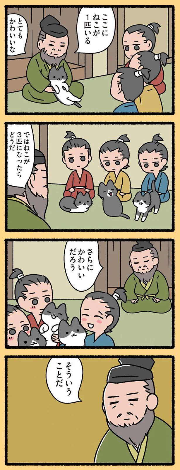 ねこが3匹になったらどうだ？ 「3匹のねこのおしえ」／ねこむかし ...