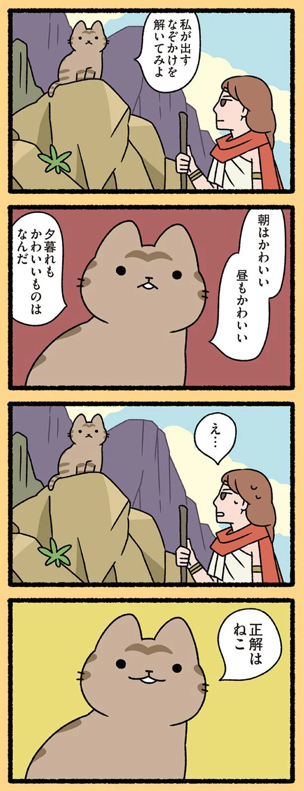 【画像を見る】ねこむかしばなし