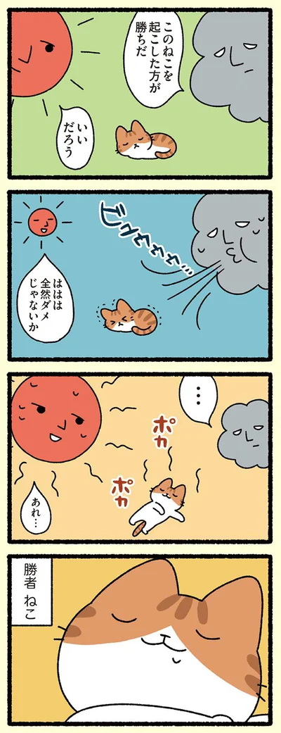 【画像を見る】ねこむかしばなし