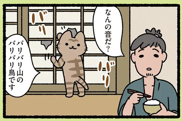 バリバリ…何か聞こえる