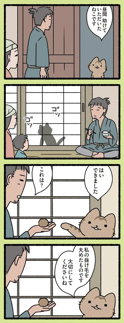 【画像を見る】ねこむかしばなし