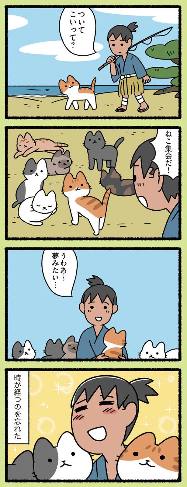 【画像を見る】ねこむかしばなし