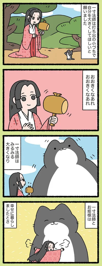 【画像を見る】ねこむかしばなし