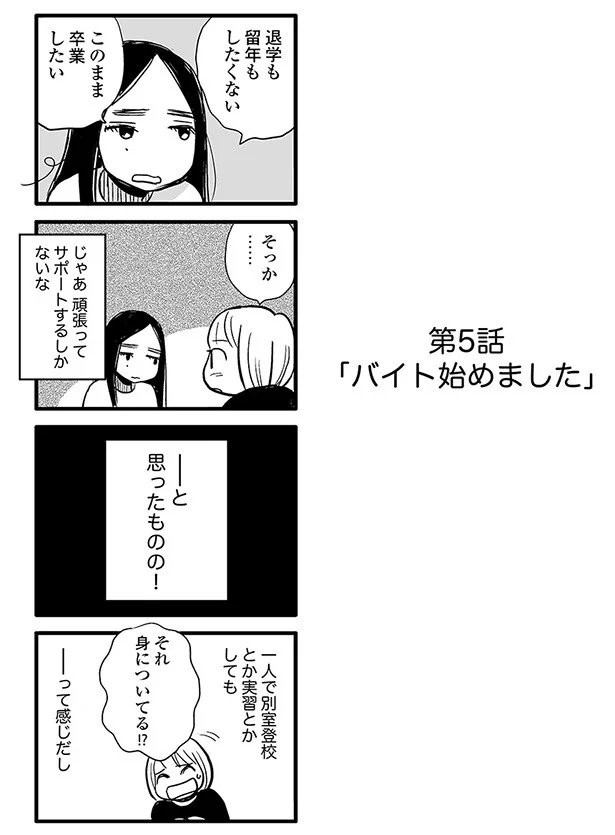 【限定連載】『不登校の17歳。』　第6回「バイト始めました」