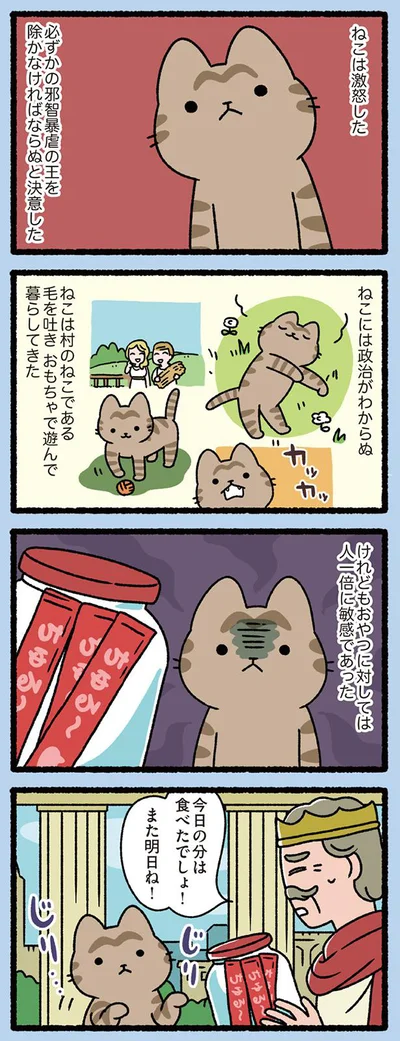 【画像を見る】ねこむかしばなし