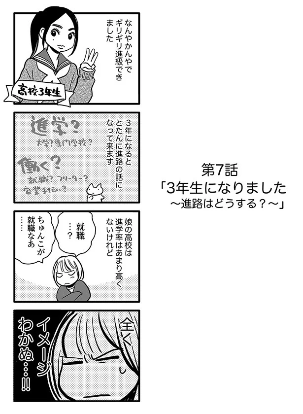 【限定連載】『不登校の17歳。』　最終回「進路はどうする？」