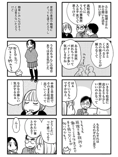 【『不登校の17歳。』最終回の続きを読む】