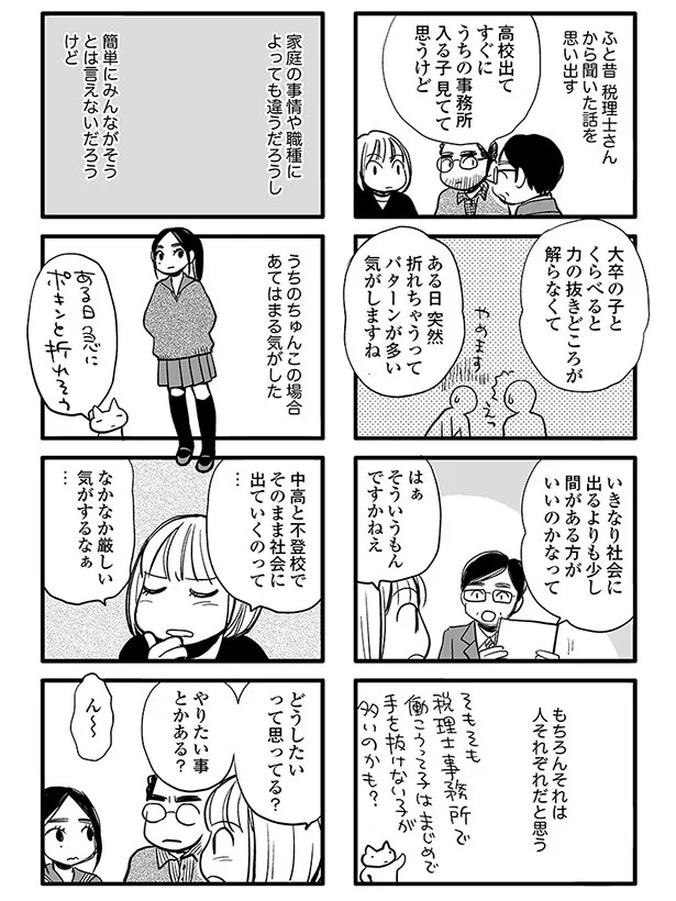 【『不登校の17歳。』最終回の続きを読む】