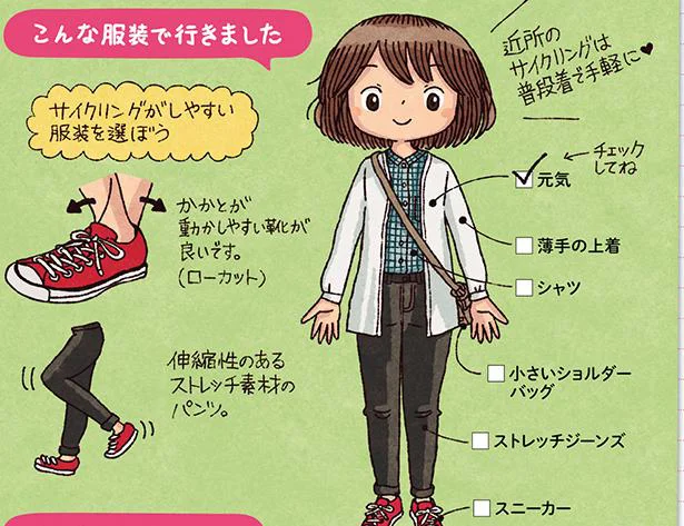 近所のサイクリングなら普段着で手軽に楽しもう!