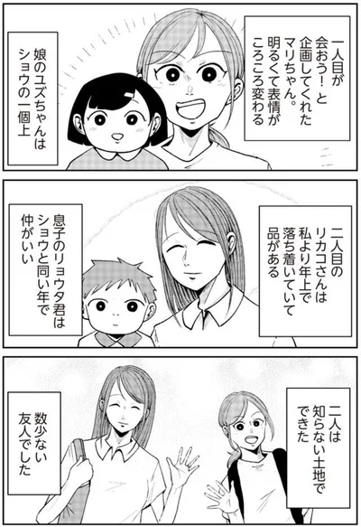 【画像を見る】その人って本当に、ママ友ですか？