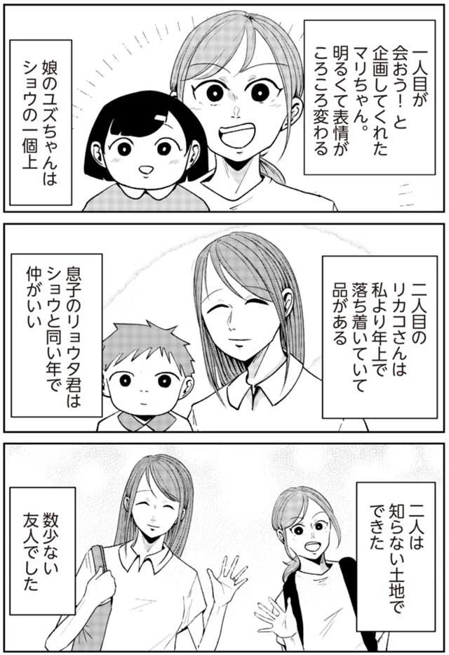 【画像を見る】その人って本当に、ママ友ですか？