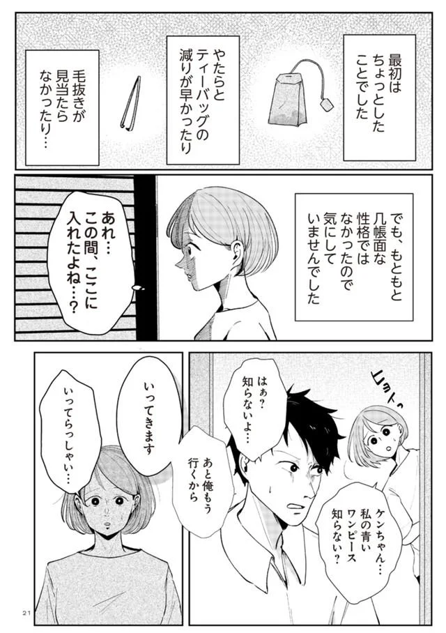 【画像を見る】その人って本当に、ママ友ですか？