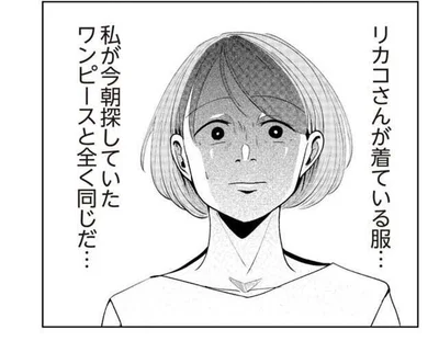 ママ友が私が探していたワンピースと同じ服を着てる