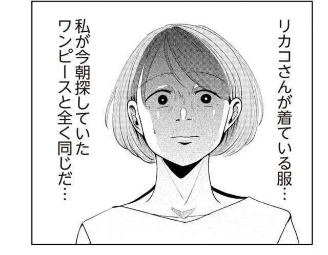 深まる疑念。やっぱりママ友が着ているのは、私の部屋から消えた服…？　その人って本当に、ママ友ですか？(5)
