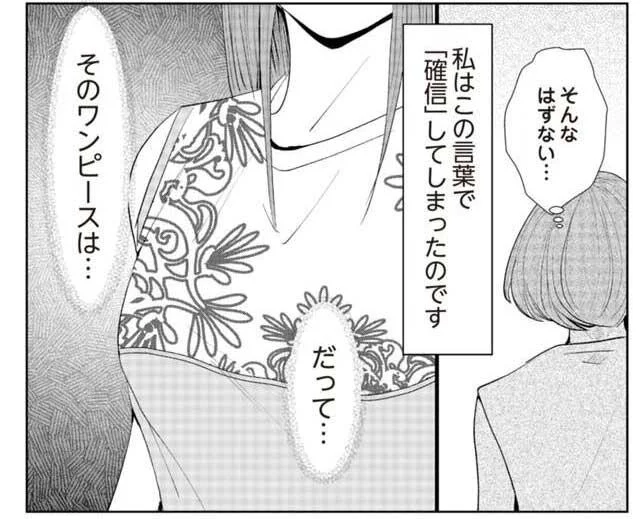 その一言で、彼女が犯人だと確信した。でも聞いてしまったらまた孤独に逆戻り　その人って本当に、ママ友ですか？(7)